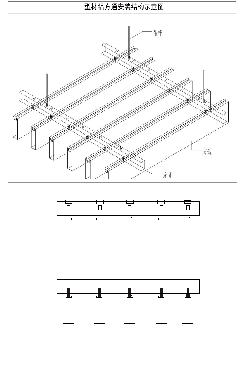型材鋁方通安裝示意圖.jpg